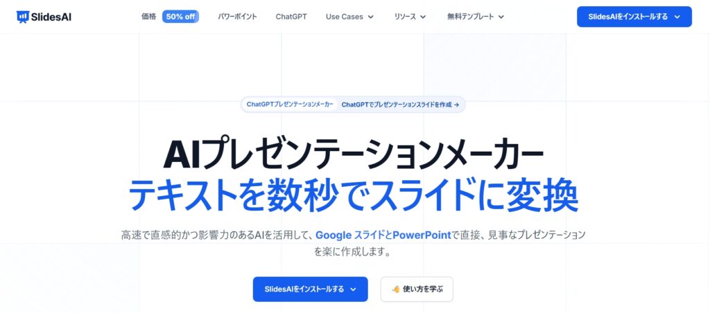 SlidesAI