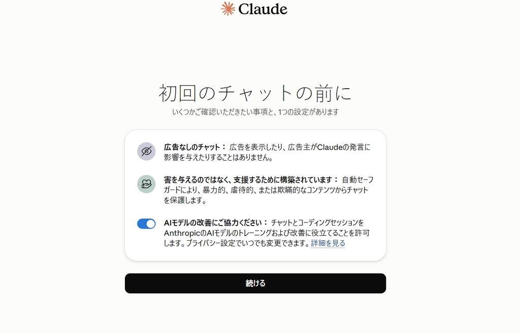 モデル改善の設定