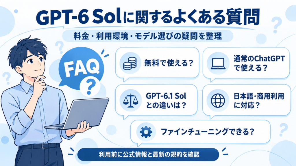 GPT-6 Solに関するよくある質問
