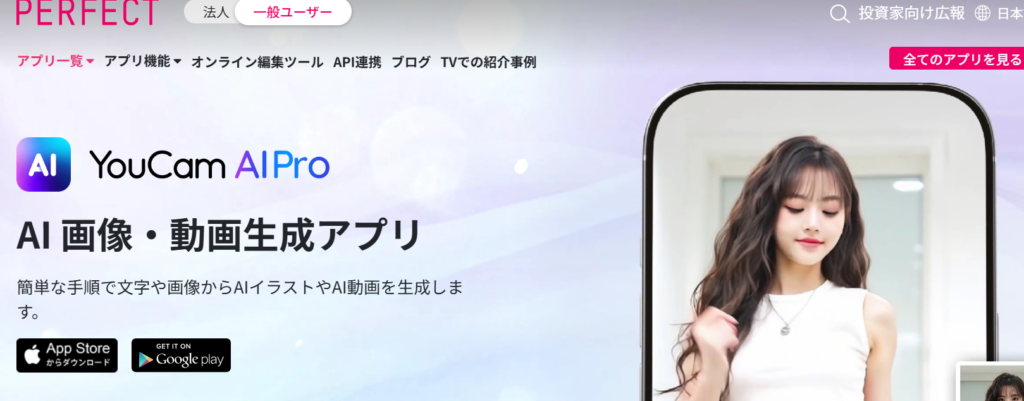 YouCam AI Proの画像