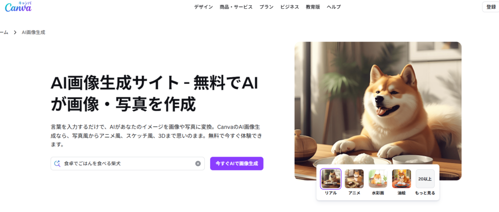 canvaaiの画像