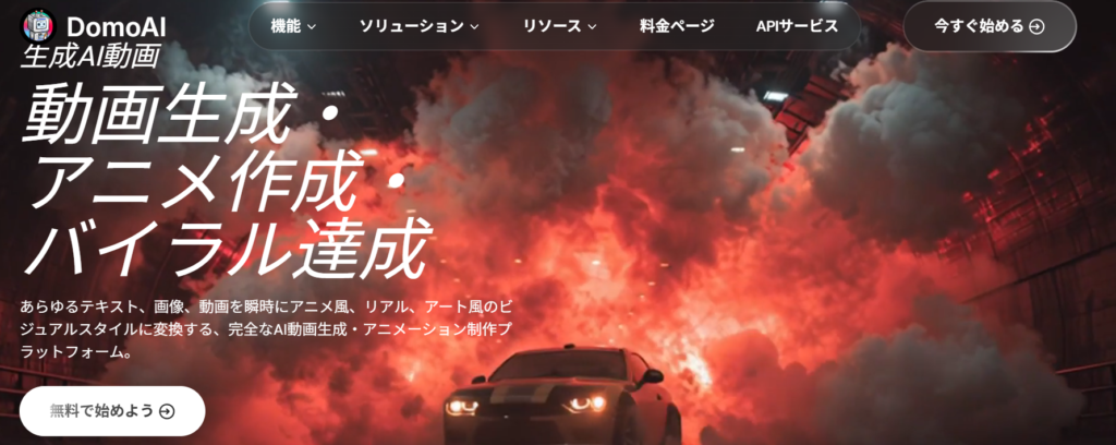 DomoAIの画像