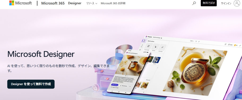 Microsoft Designerの画像