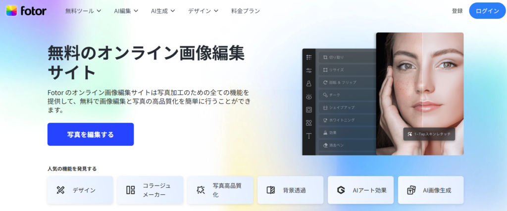 Fotorの画像