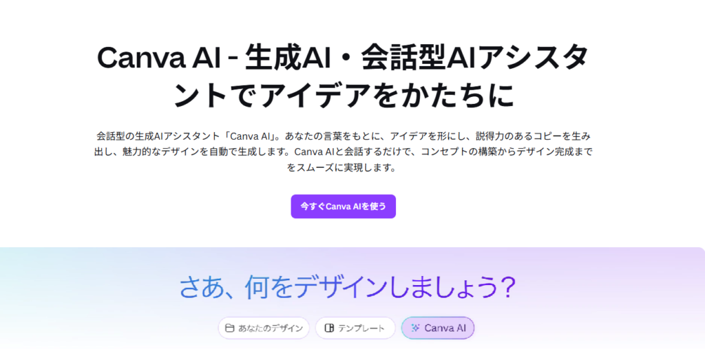 Canva AIの画像