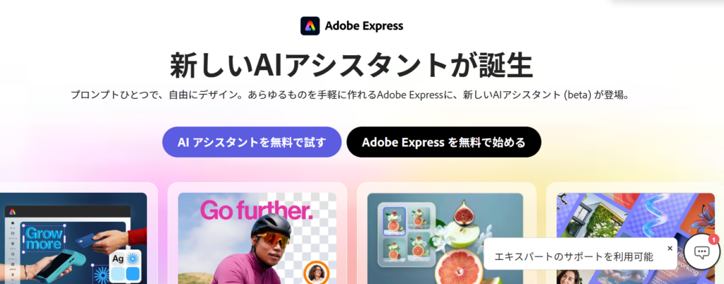 Adobe Expressの画像