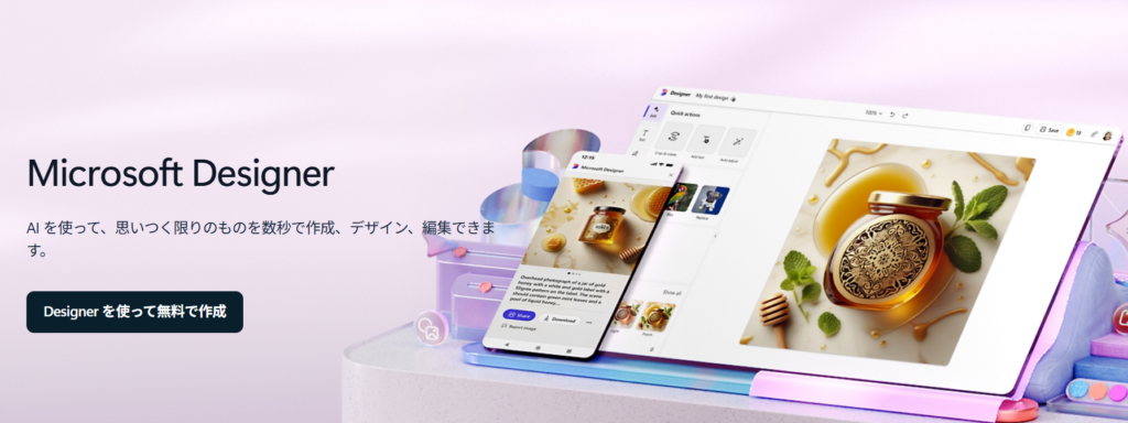 マイクロソフトデザイナーの画像