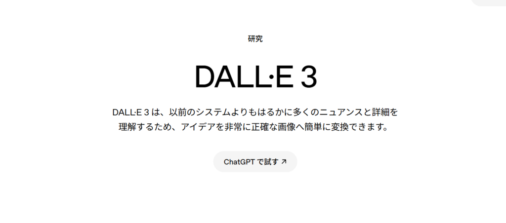 DALL-E 3の画像