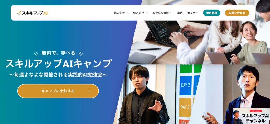 スキルアップAI