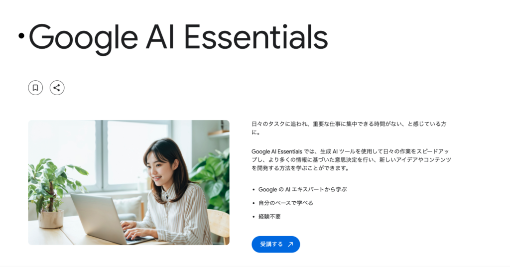 Google AI Essentials
