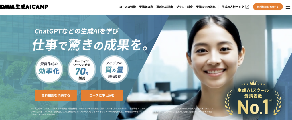 DMM 生成AI CAMP
