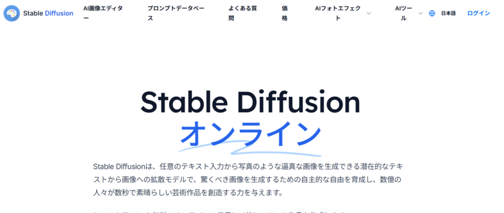 Stable Diffusionの画像