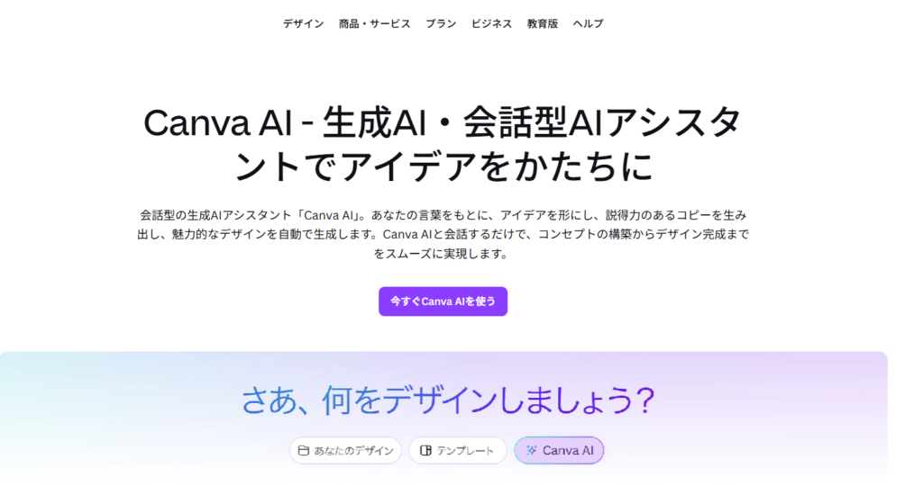 canva aiの画像