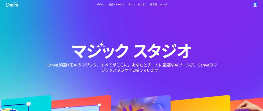 マジックスタジオの画像