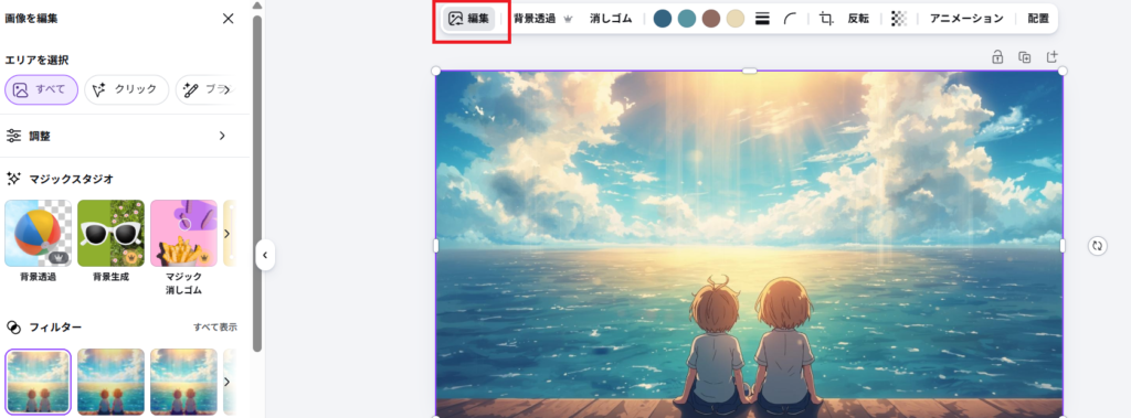 編集画面の画像