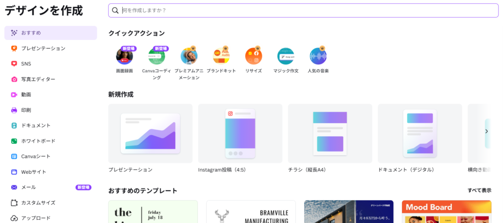 デザインを作成の画面
