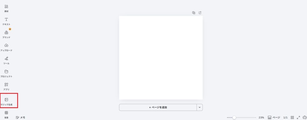マジック生成の画面