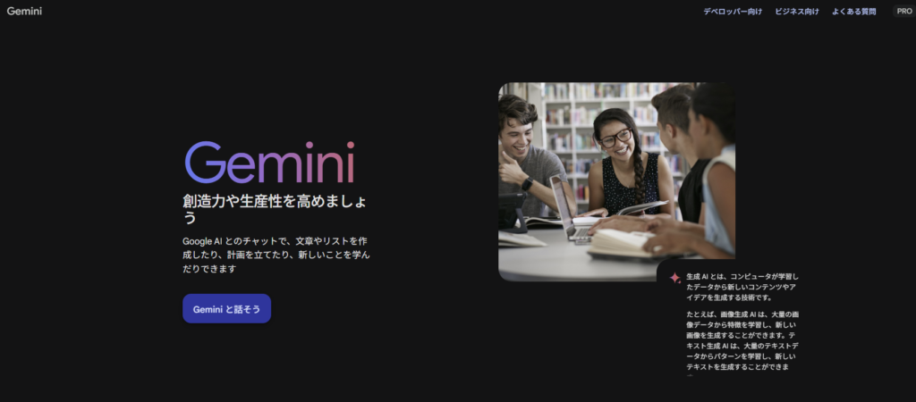 Geminiステップガイド1