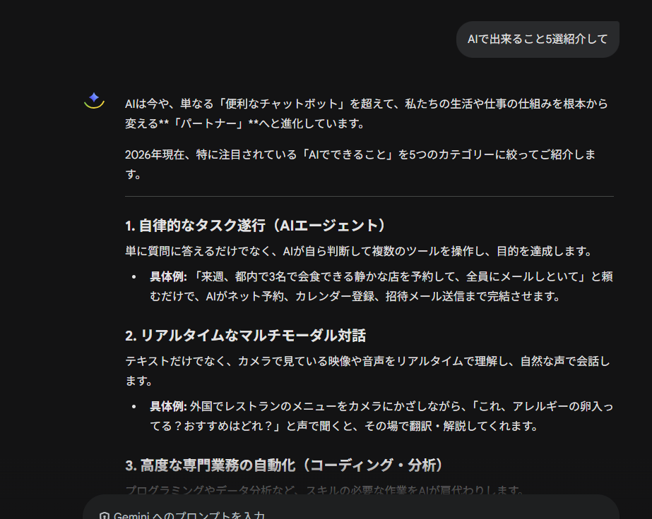 Geminiステップガイド3