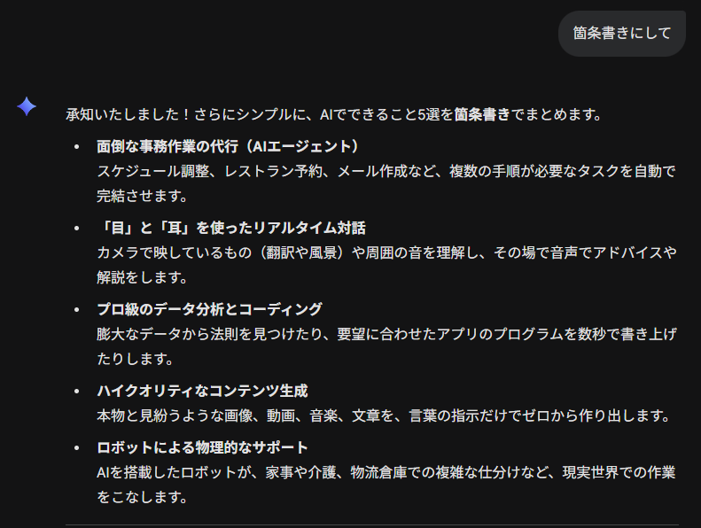 Geminiステップガイド4