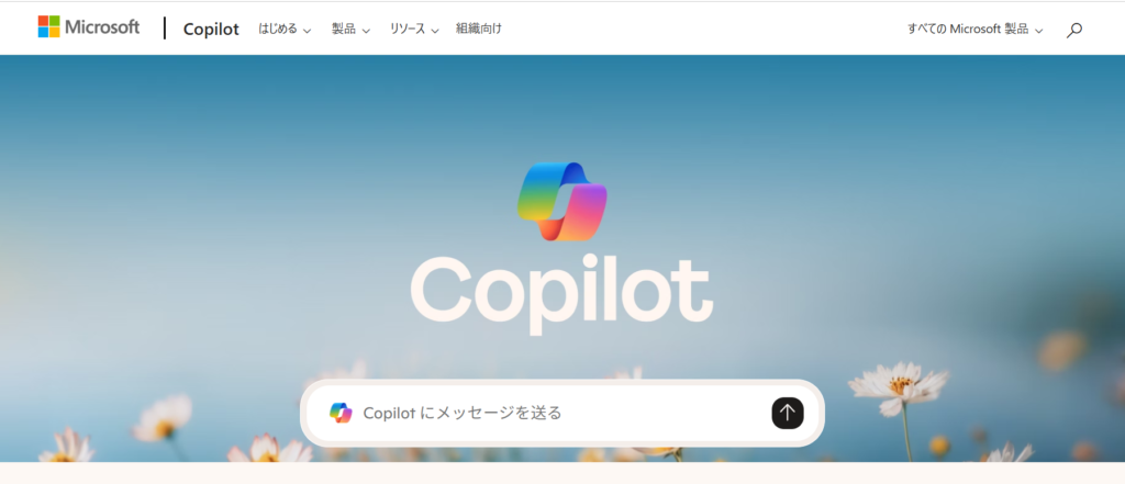 コパイロットの画像