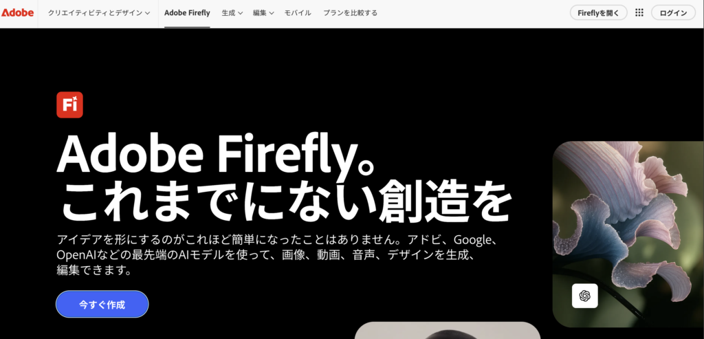 Adobe Firefly