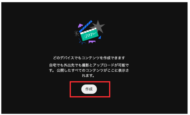 YouTube Studioのコンテンツ作成画面と「作成」ボタン
