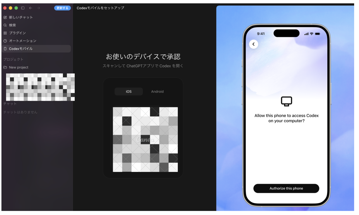 パソコンのCodexモバイル画面に表示された接続用QRコード