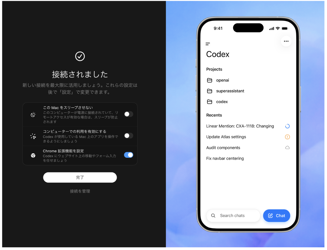 接続完了とスマホのCodexアプリのホーム画面