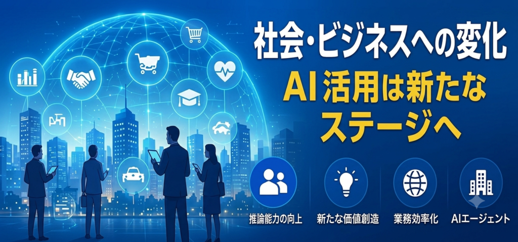 社会・ビジネスへの変化と書かれた画像