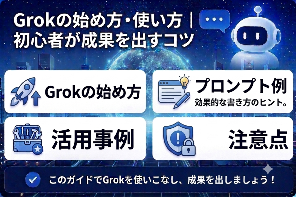 Gorkの始め方使い方のコツと書かれた画像