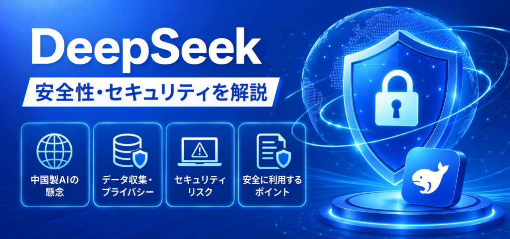 DeepSeekの画像