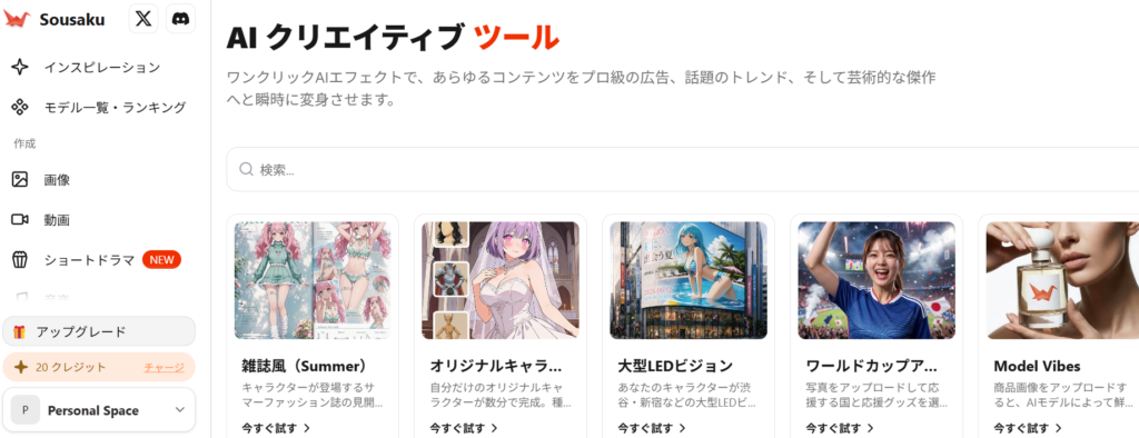 Sousaku AIの画像