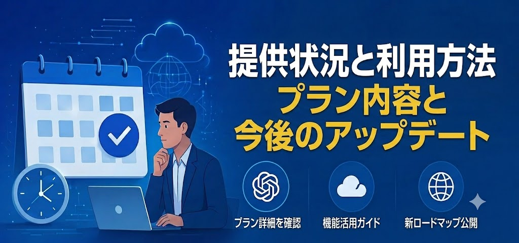 提供状況と利用方法と書かれた画像