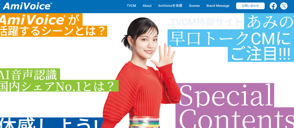 amivoiceの画像