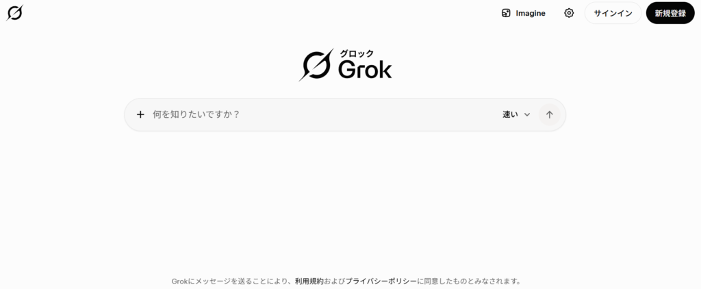Grokの画像