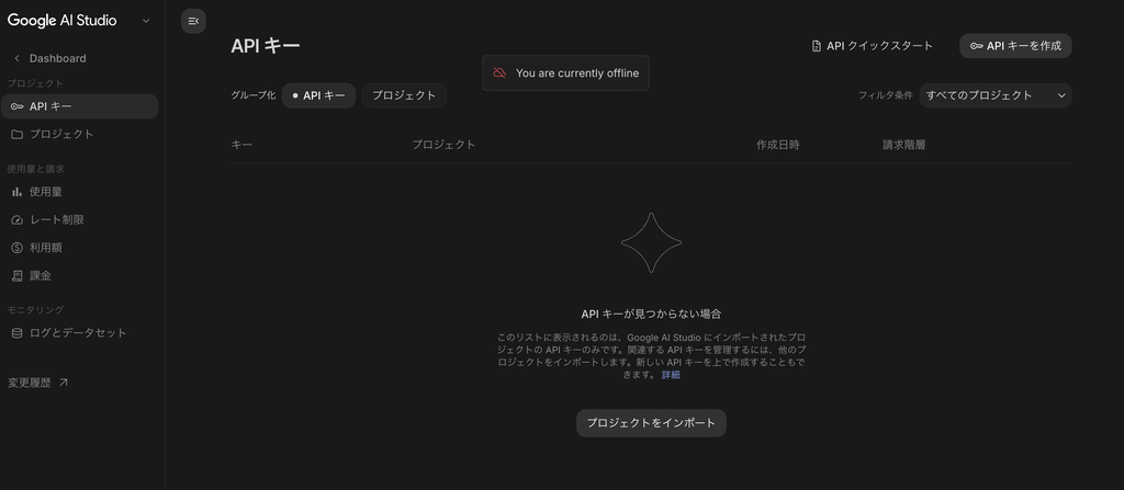 Google AI Studioの「API キー」ページで「API キーを作成」を押す画面