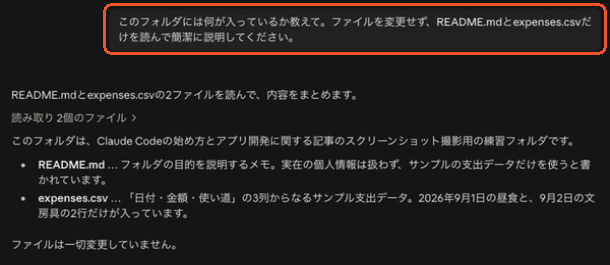 Claude Codeが練習用フォルダのファイルを説明した結果