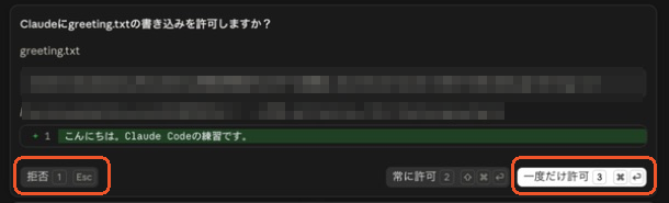 Claude Codeのファイル書き込み許可と差分確認画面
