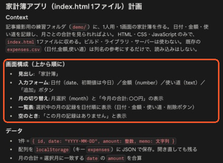 Claude Codeが提案した家計簿の画面構成と保存方法の計画