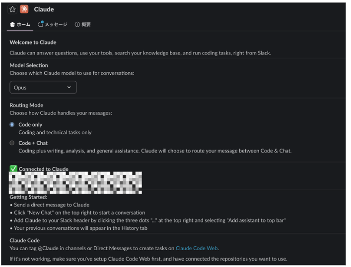 Claudeの「ホーム」タブでRouting Modeを選ぶ画面